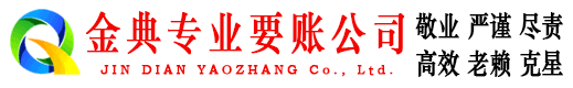 科尔沁金典讨账公司